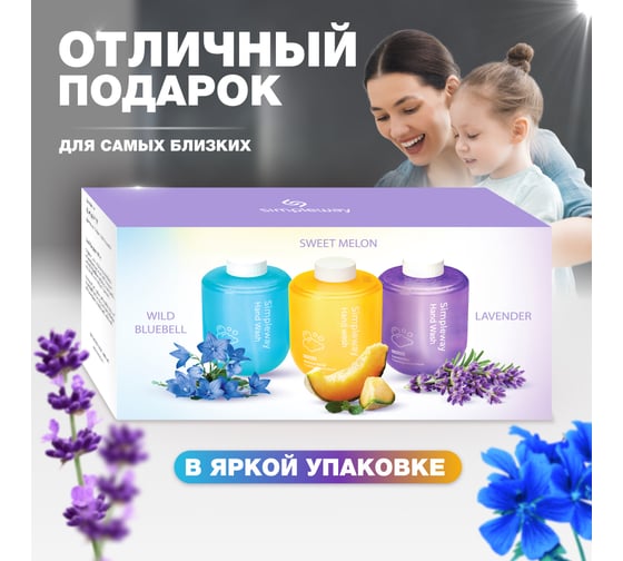 Мыло жидкое SimpleWay в комплекте 3 шт. , цвет голубой, желтый, фиолетовый SW97521