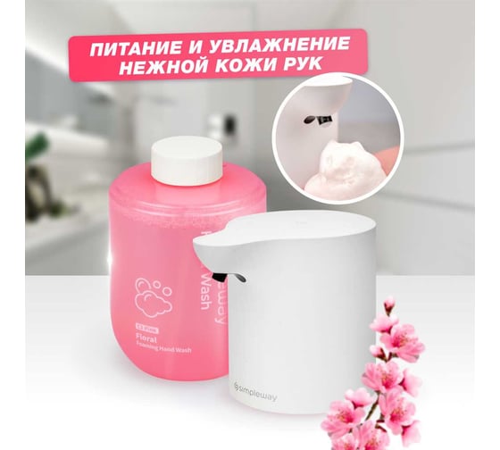 Мыло жидкое SimpleWay набор 3 шт., цвет розовый SW98279