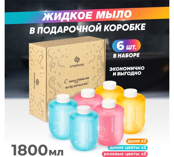 Набор мыла подарочный SimpleWay Xiaomi Mi микс 6 шт., цвет голубой, желтый, розовый SW99849