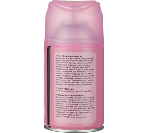 Освежитель воздуха NEW GALAXY Автоматик Home Perfume 250мл, Lost Cherry 778-013