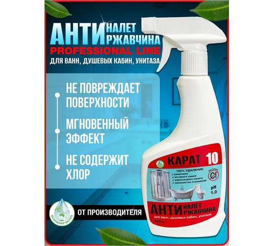 Средство для удаления ржавчины и известкого налета, Карат 10 0,5 л 4607002307883