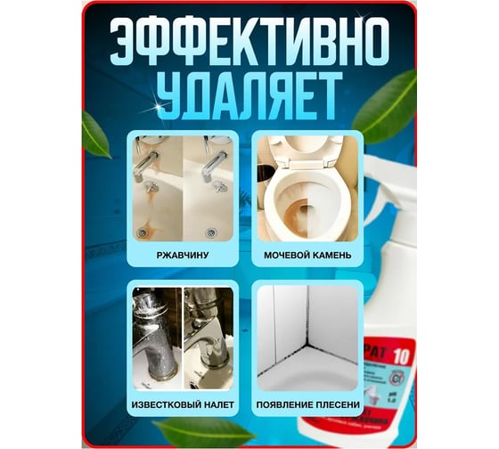 Средство для удаления ржавчины и известкого налета, Карат 10 0,5 л 4607002307883