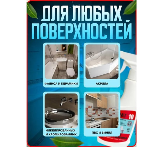 Средство для удаления ржавчины и известкого налета, Карат 10 0,5 л 4607002307883