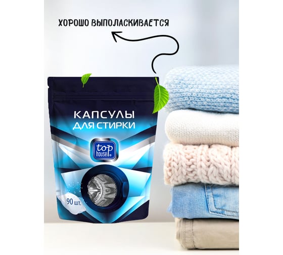 Капсулы для стирки TOP HOUSE 90 шт., 181176
