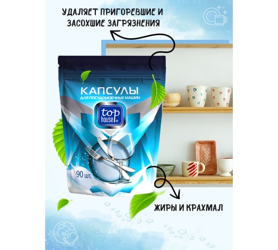 Капсулы для посудомоечных машин TOP HOUSE 90 шт. 181152