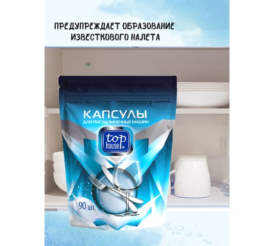 Капсулы для посудомоечных машин TOP HOUSE 90 шт. 181152