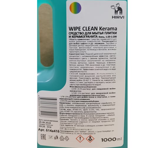 Средство для мытья плитки и керамогранита HIRVI WIPE CLEAN Kerama 1 л 514а415