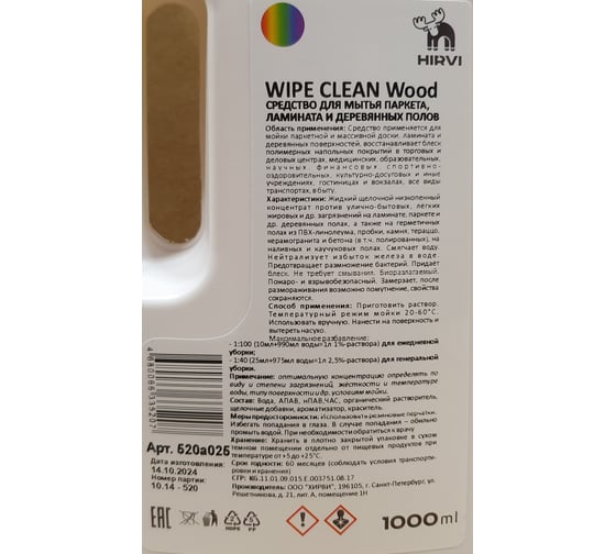 Средство для мытья паркета, ламината, деревянных поверхностей HIRVI WIPE CLEAN Wood 1 л 520а025