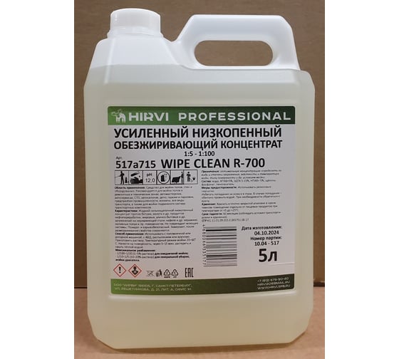 Усиленный низкопенный обезжиривающий концентрат HIRVI WIPE CLEAN R-700 5 л 517а715