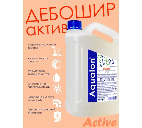 Средство для удаления засоров DEBOUCHER Active 5 л 202653