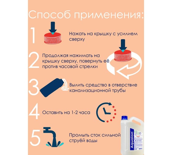 Средство для удаления засоров DEBOUCHER Active 5 л 202653