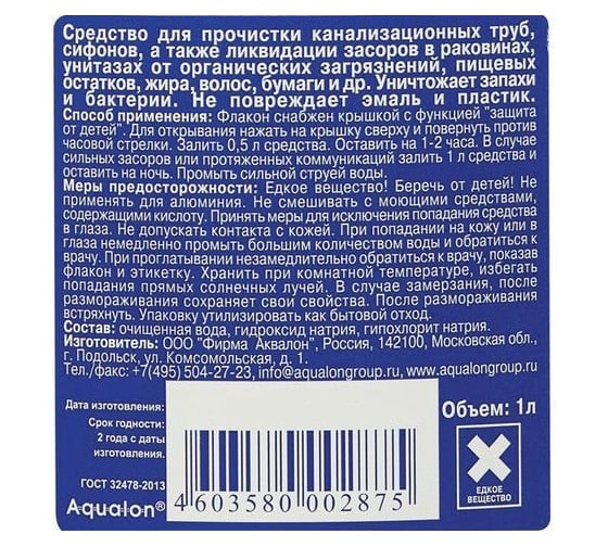 Средство для удаления засоров DEBOUCHER Active 1 л 202875