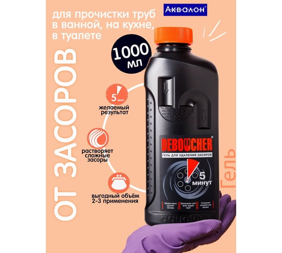 Гель для удаления засоров DEBOUCHER 5 minutes, 1 л 203605