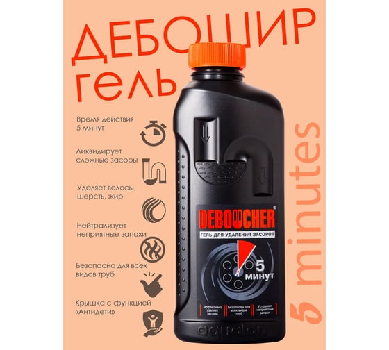 Гель для удаления засоров DEBOUCHER 5 minutes, 1 л 203605