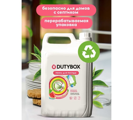 Средство DUTYBOX Dishes Арбуз и зелёный чай, 5 л (+ ёмкость в подарок) db-5260