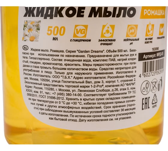 Жидкое мыло 1-2-Pro с дозатором, ромашка, 500 мл, флакон МРД-05