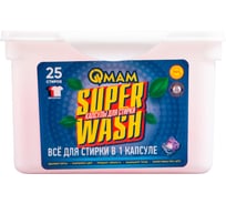 Средство моющее жидкое для стирки QMAM универсальное в растворимых капсулах SUPER WASH 250 г QM-SW-250