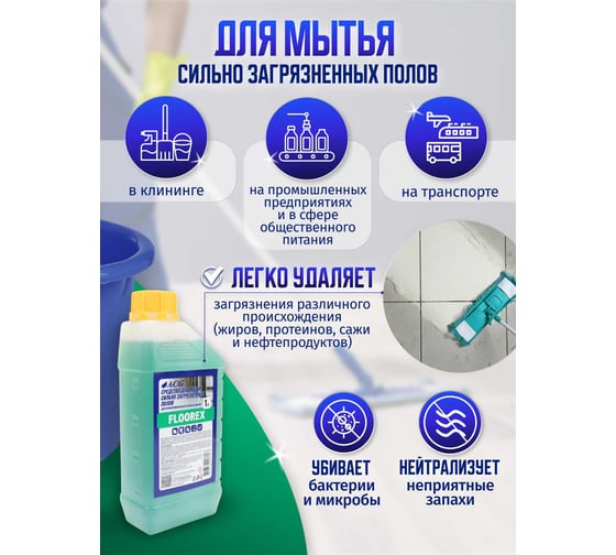 Средство для генеральной уборки ACG FLOOREX 1 л 1002799