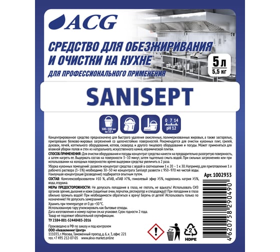 Средство для чистки и обезжиривания на кухне ACG SANISEPT 5 л 1002933