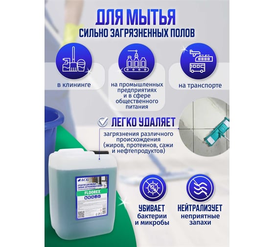 Средство для генеральной уборки ACG FLOOREX 5 л 1002932
