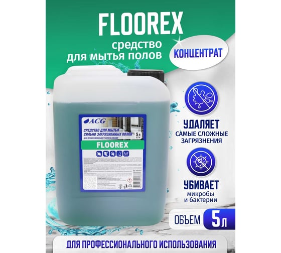 Средство для генеральной уборки ACG FLOOREX 5 л 1002932