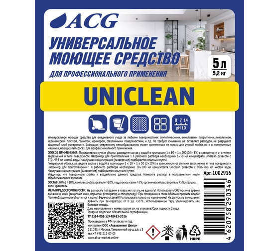 Средство универсальное моющее ACG UNICLEAN 5 л 1002916