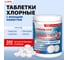 Средство дезинфицирующее с моющим эффектом, таблетки хлорные 300 шт., 1 кг, банка ЛАЙМАДЕЗ , , 609419 2
