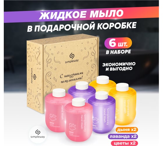 Набор картриджей SimpleWay 6 шт (розовое, желтое, фиолетовое) SW98469-1