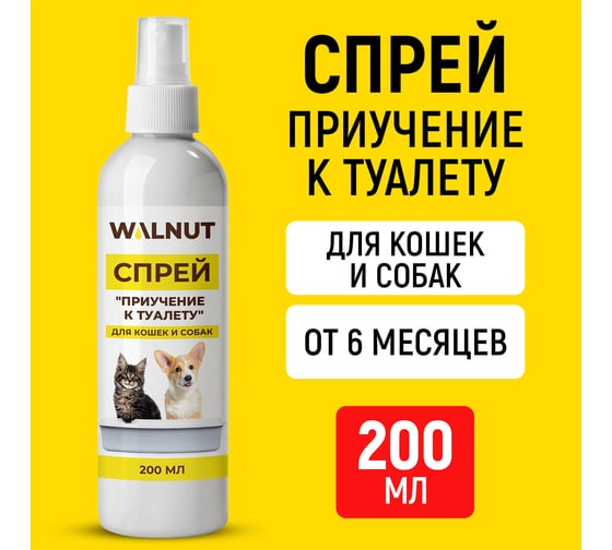Спрей WALNUT Приучение к туалету для собак и кошек, 200 мл WLN0743