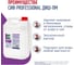 Сиф PROF CIF диш-пм ср пмм конц 2x5л 4605922035961 4