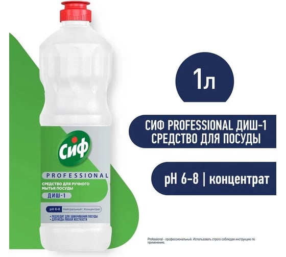 Средство для ручного мытья посуды CIF CИФ PROFESSIONAL ДИШ-1 1 л 90007822