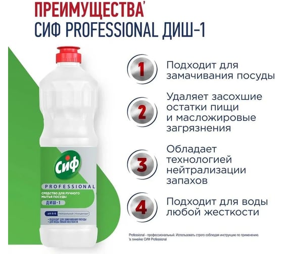 Средство для ручного мытья посуды CIF CИФ PROFESSIONAL ДИШ-1 1 л 90007822