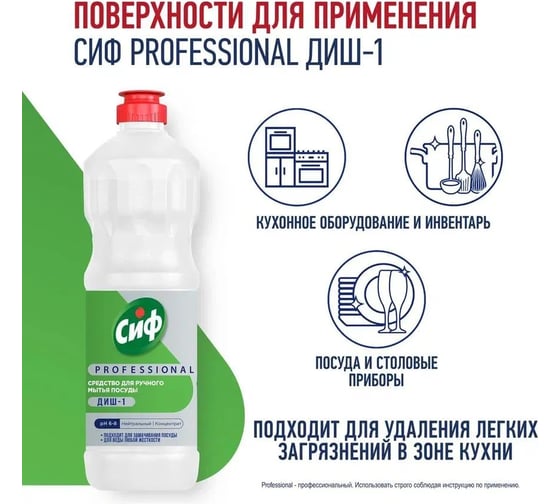 Средство для ручного мытья посуды CIF CИФ PROFESSIONAL ДИШ-1 1 л 90007822