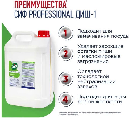 Средство для ручного мытья посуды CIF CИФ PROFESSIONAL ДИШ-1 5 л 90007856
