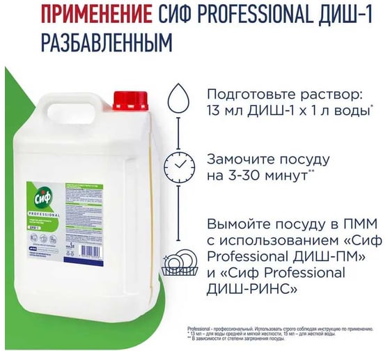 Средство для ручного мытья посуды CIF CИФ PROFESSIONAL ДИШ-1 5 л 90007856