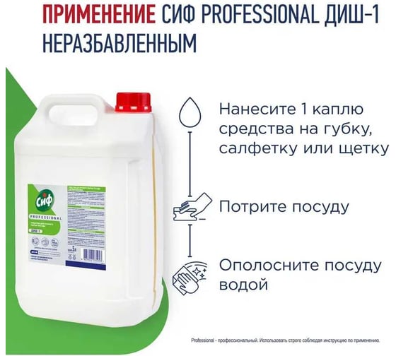 Средство для ручного мытья посуды CIF CИФ PROFESSIONAL ДИШ-1 5 л 90007856
