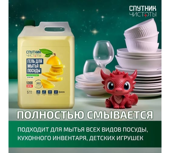 Гель для мытья посуды Спутник чистоты ПРЕМИУМ с ароматом лимона, 5 л, ПНД 4673752767420