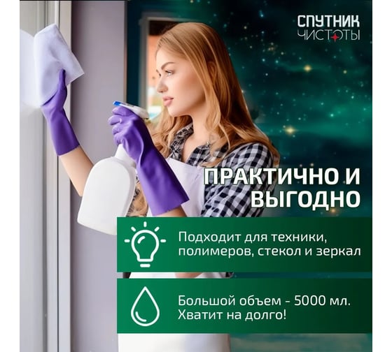 Гель для мытья посуды Спутник чистоты ПРЕМИУМ с ароматом лимона, 5 л, ПНД 4673752767420