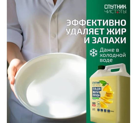 Гель для мытья посуды Спутник чистоты ПРЕМИУМ с ароматом лимона, 5 л, ПНД 4673752767420