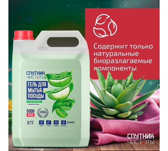 Гель для мытья посуды Спутник чистоты ПРЕМИУМ с ароматом алоэ вера, 5 л, ПНД 4673752767499