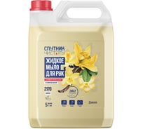 Жидкое мыло для рук с ароматом ванили Спутник чистоты 5 л., ПНД, арт. 4673752767406