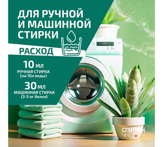 Кондиционер для белья Спутник чистоты ЭКО с ароматом алоэ вера, 5 л, ПНД 4673749999742