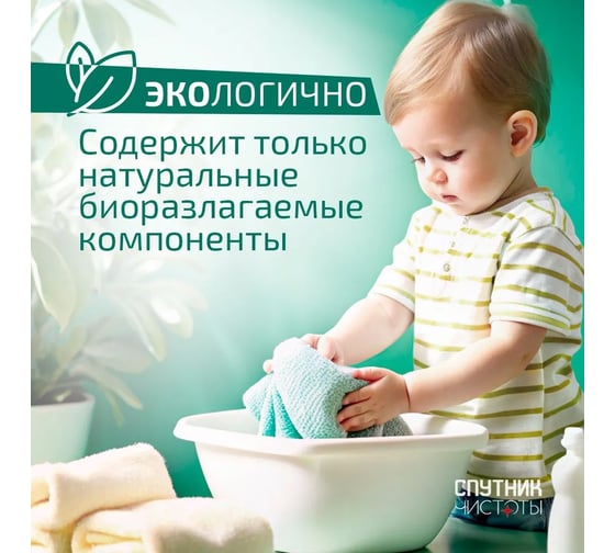 Кондиционер для белья Спутник чистоты ЭКО с ароматом алоэ вера, 5 л, ПНД 4673749999742