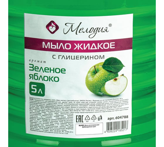 Жидкое мыло МЕЛОДИЯ Зеленое яблоко 5 л с глицерином, ПЭТ 604788
