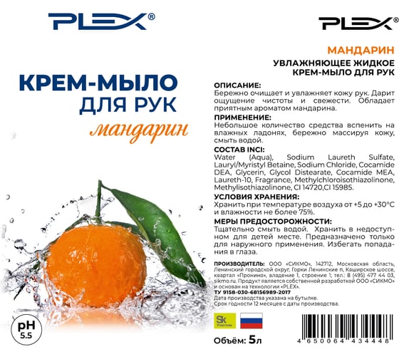 Жидкое крем-мыло PLEX Мандарин 5 л УТ000004970