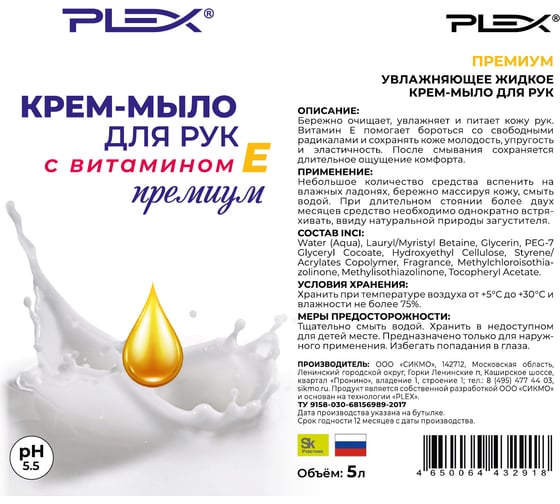 Жидкое крем-мыло PLEX Премиум 5 л УТ000004972