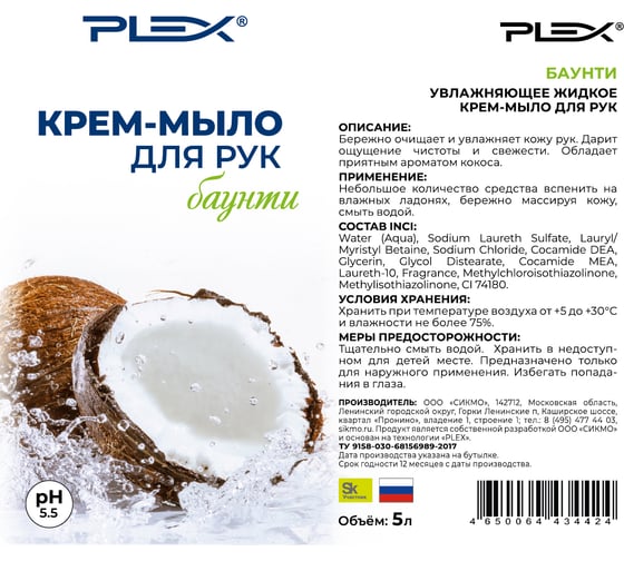 Жидкое крем-мыло PLEX Баунти 5 л УТ000004967