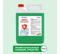 Антибактериальное жидкое мыло PLEX 5 л УТ000004973