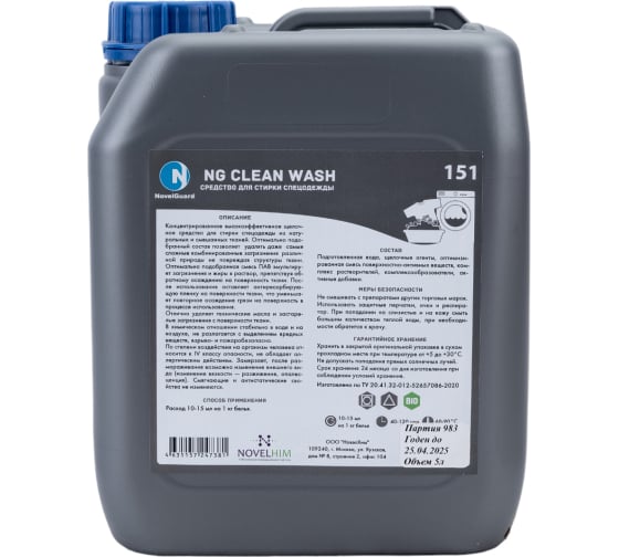 Средство для стирки спецодежды NovelGuard ТМ NG Clean Wash 151 5 л 151501 1