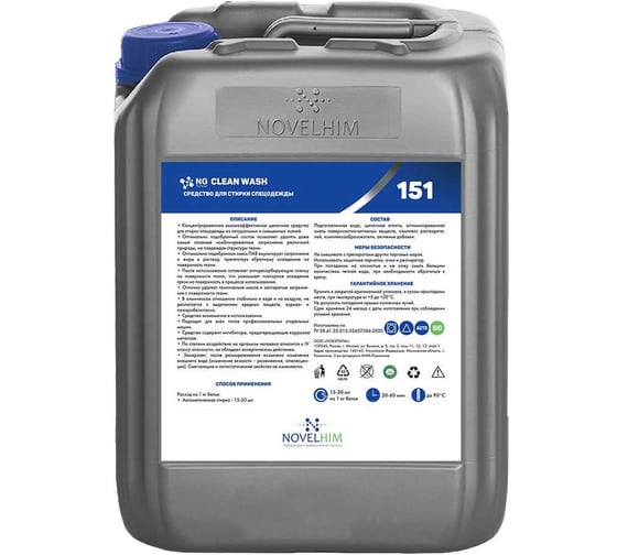 Средство для стирки спецодежды NovelGuard ТМ NG Clean Wash 41510005